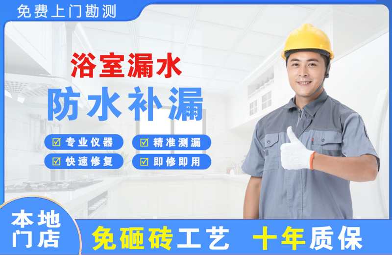 嘉兴浴室漏水维修